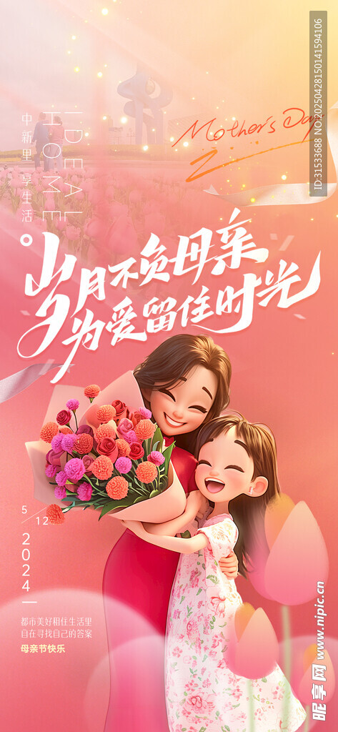 母亲节海报