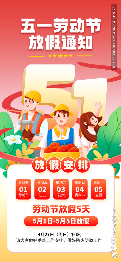 五一劳动节黄金周致敬劳动者放假