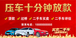 压车十分钟放款