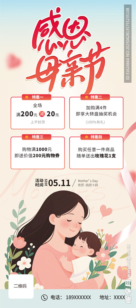 感恩母爱 母亲节特惠活动