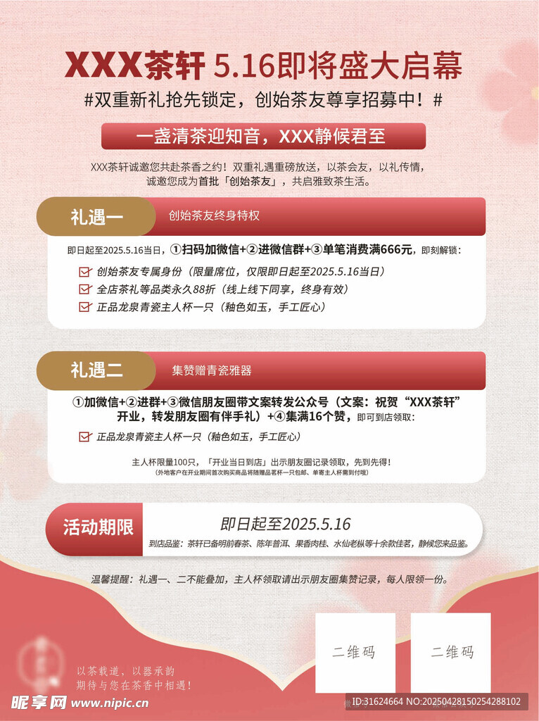 开业海报