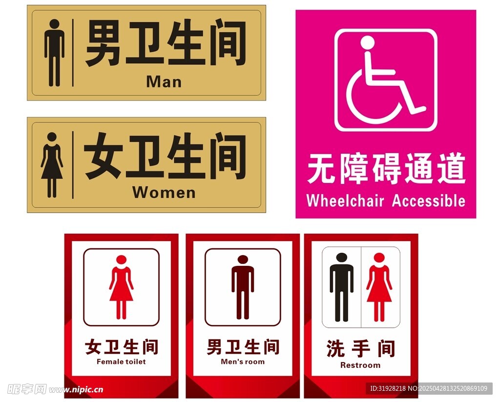 卫生间