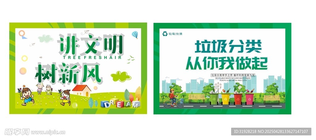 文明城市宣传