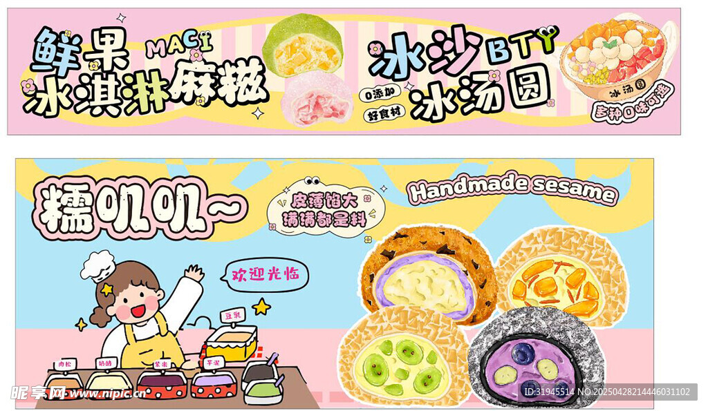 手工麻糍 手绘卡通