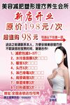 美容减肥理疗养生会所开业