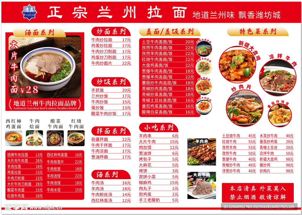 兰州拉面菜单