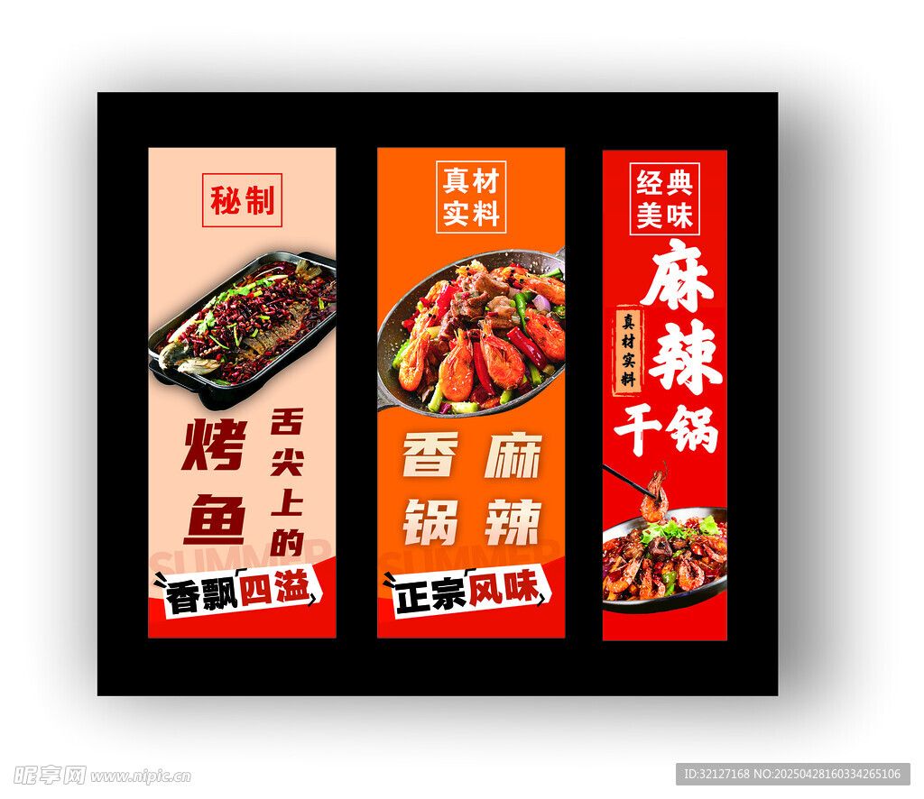 麻辣鲜香美食海报