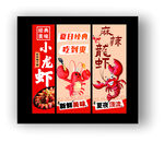 复古风小龙虾美食海报