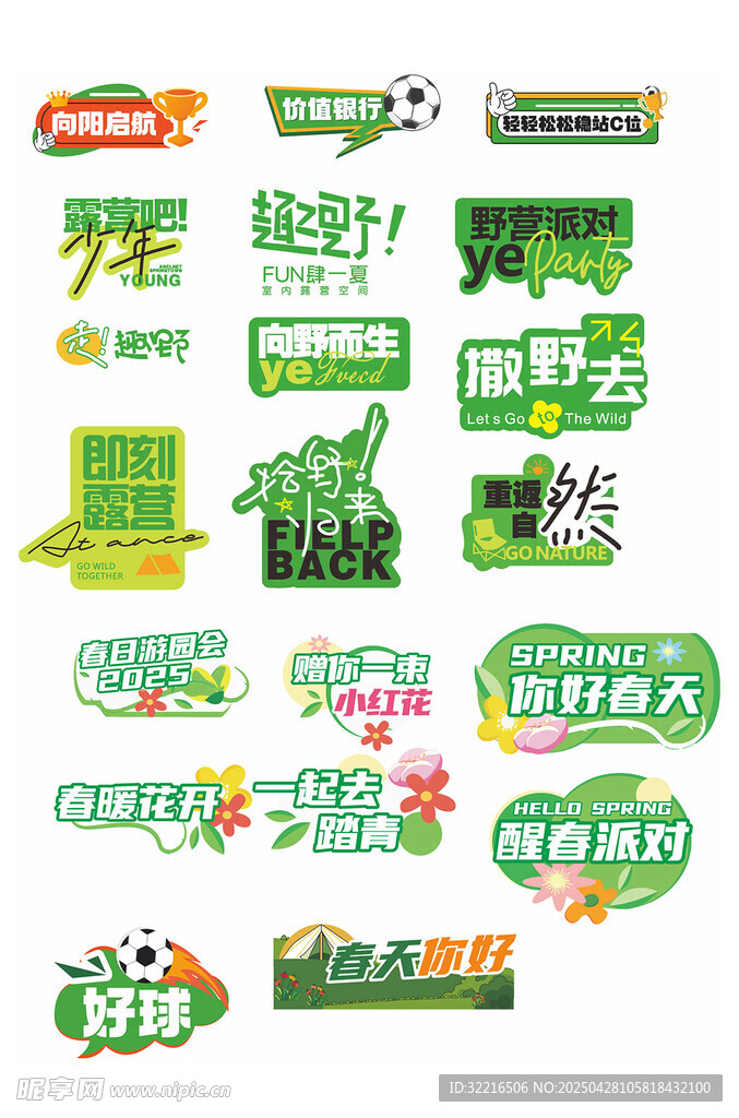 网红踏春打卡异形牌