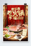 香辣火锅宣传海报