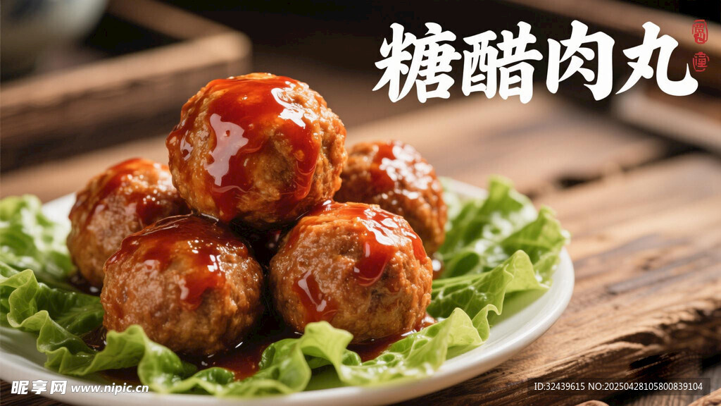 美味糖醋肉丸摆于盘中