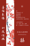 中式喜庆婚礼请柬设计