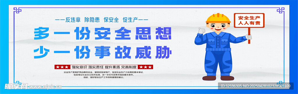 安全围挡