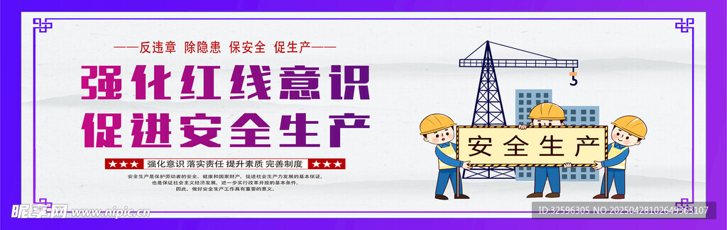 安全围挡