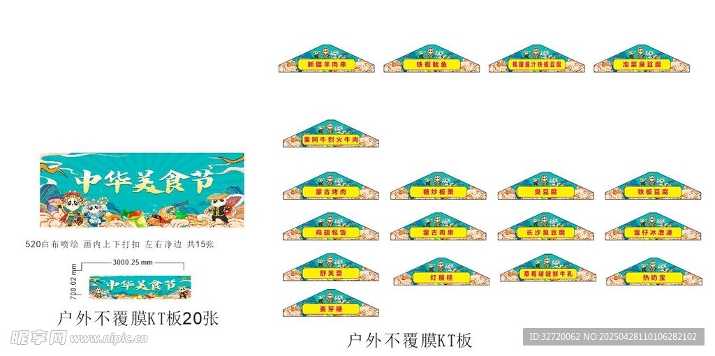 美食节