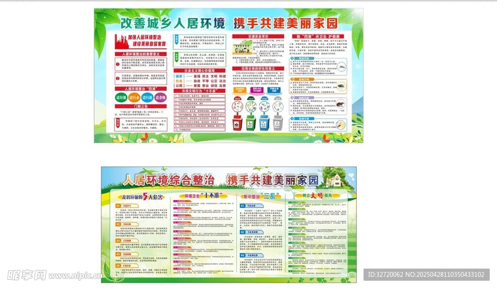 环境整治
