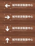 城市旅游集散中心