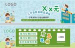 补课代金券