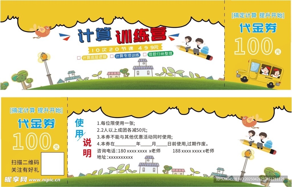 计算机训练营代金券