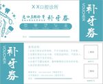 口腔诊所补牙券