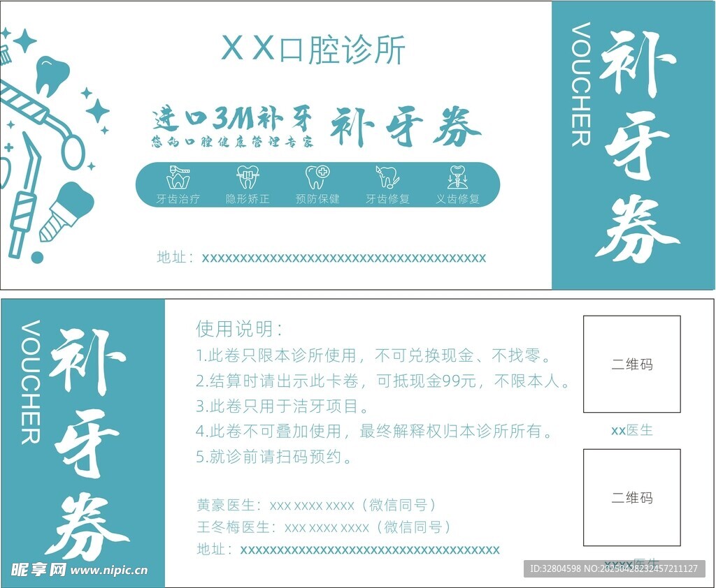 口腔诊所补牙券