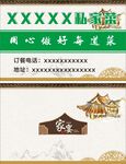 农家乐私房菜名片