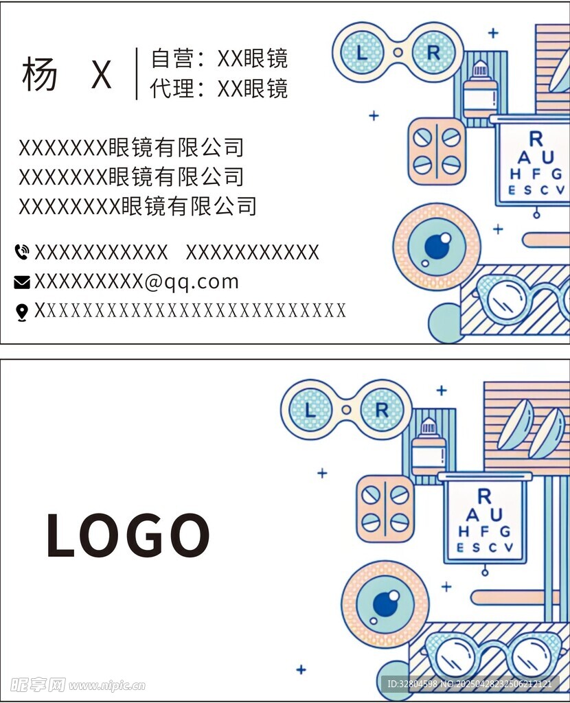 眼镜店名片