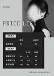 美发价目表