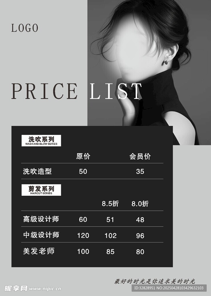 美发价目表