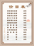 复古风格价目表设计模板