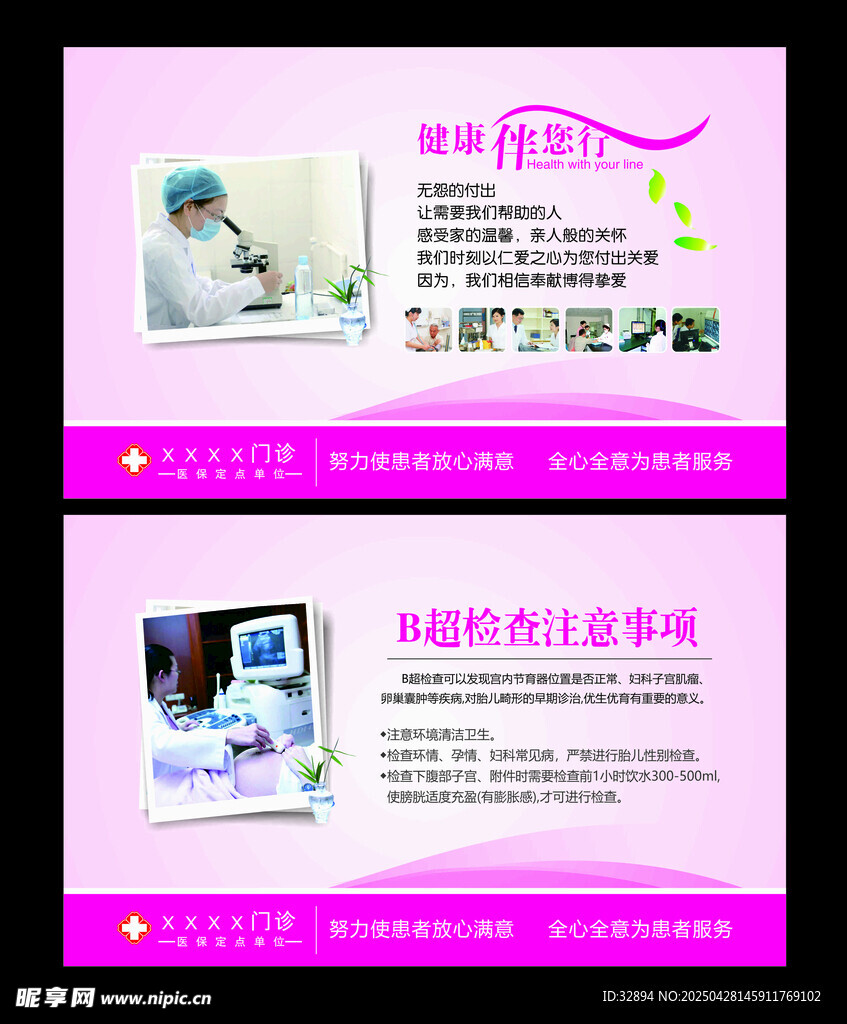 医院形象广告