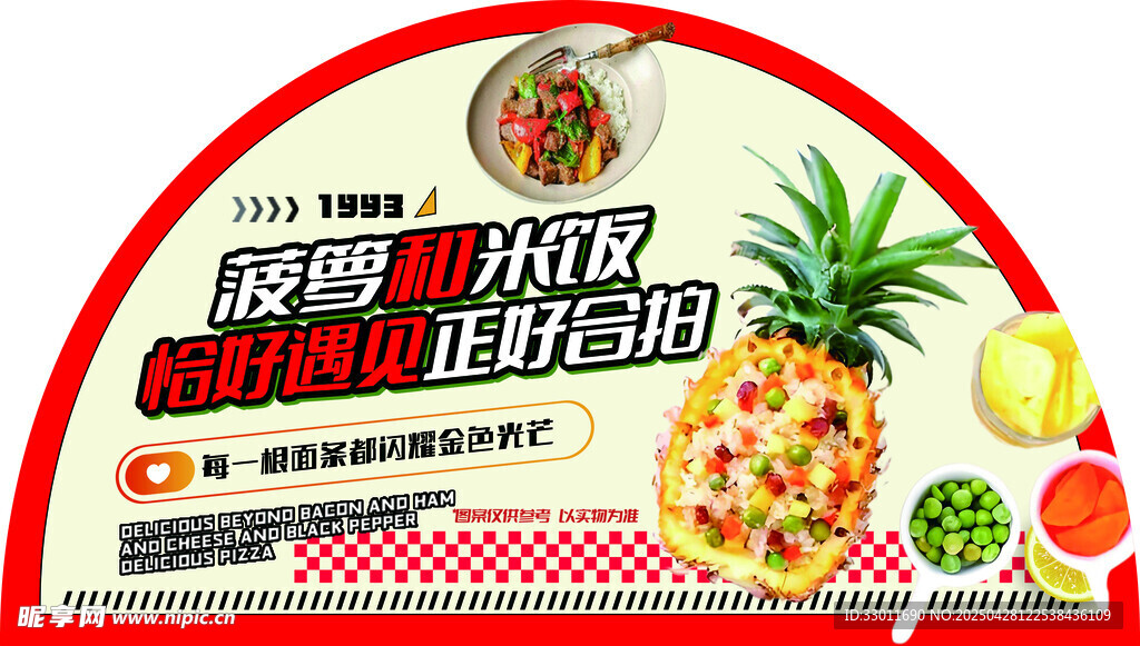 菠萝饭