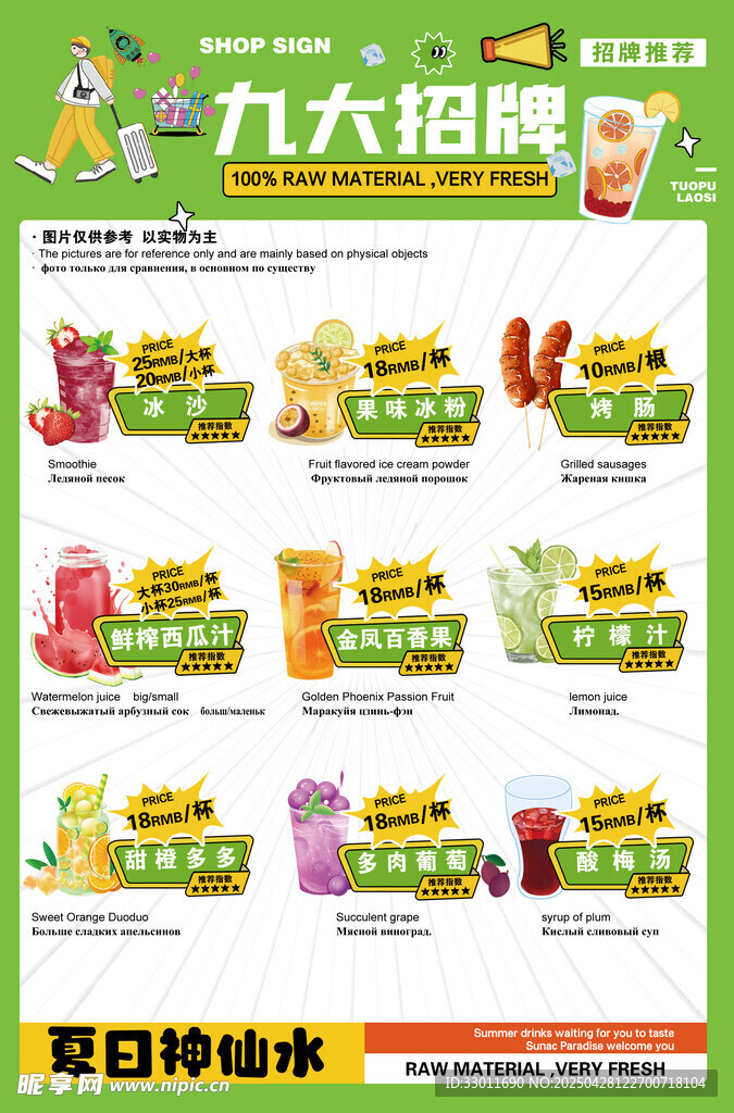 招牌饮品