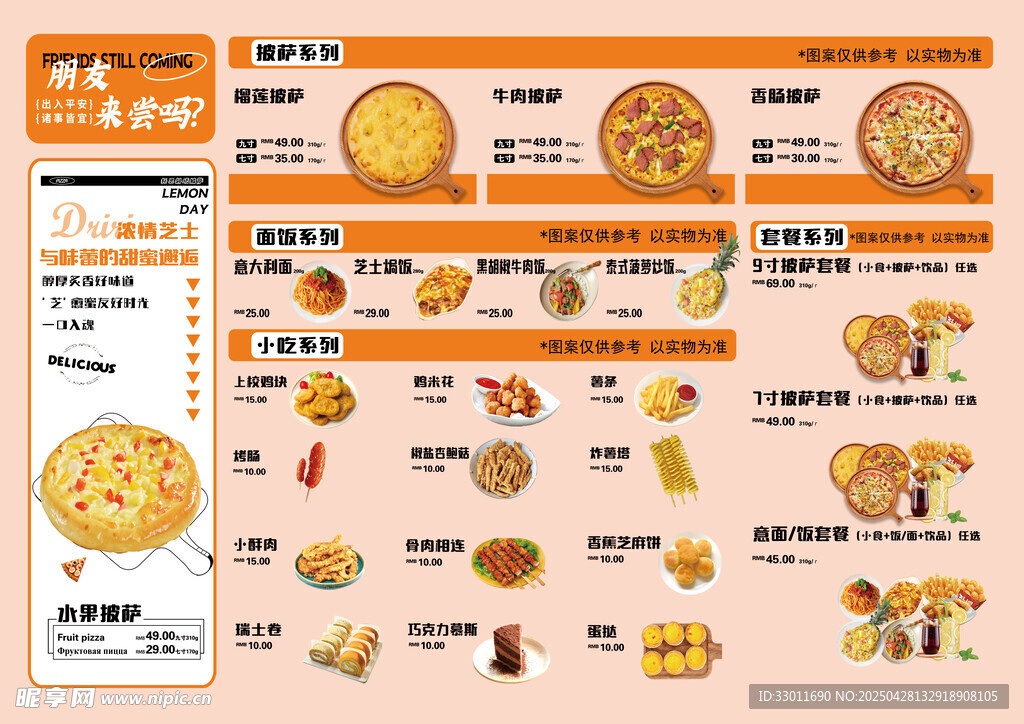 披萨小吃菜单