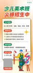少儿美术招生