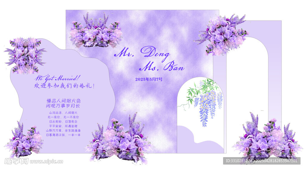 紫色结婚背景