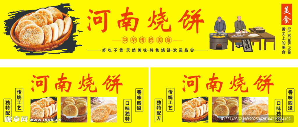 河南烧饼美食展示