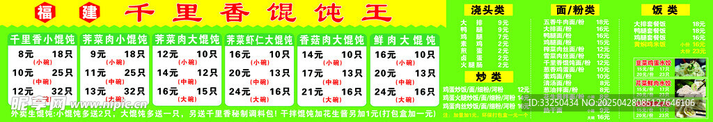 馄饨王