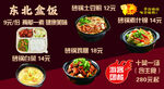 东北盒饭