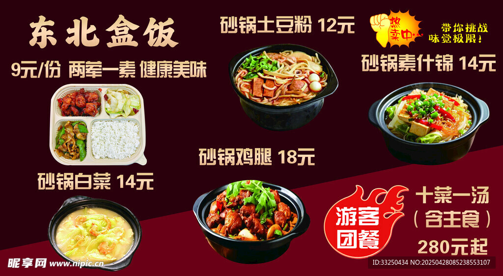 东北盒饭