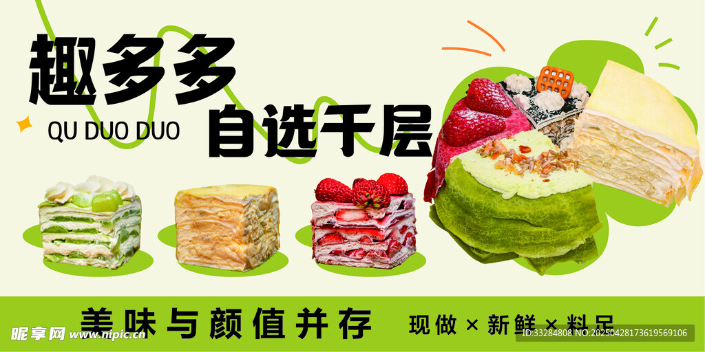 千层蛋糕