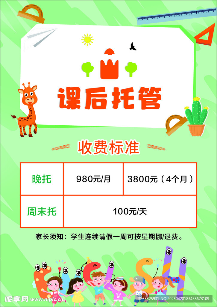 托管班收费台卡