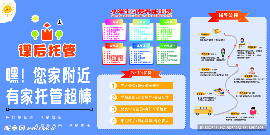托管班