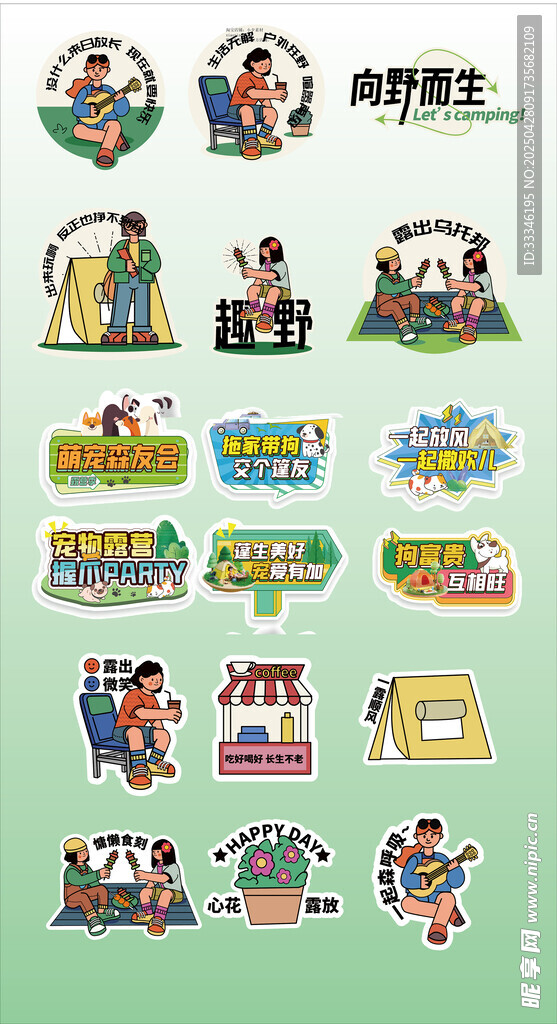 露营元素