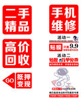 二手手机精品回收维修