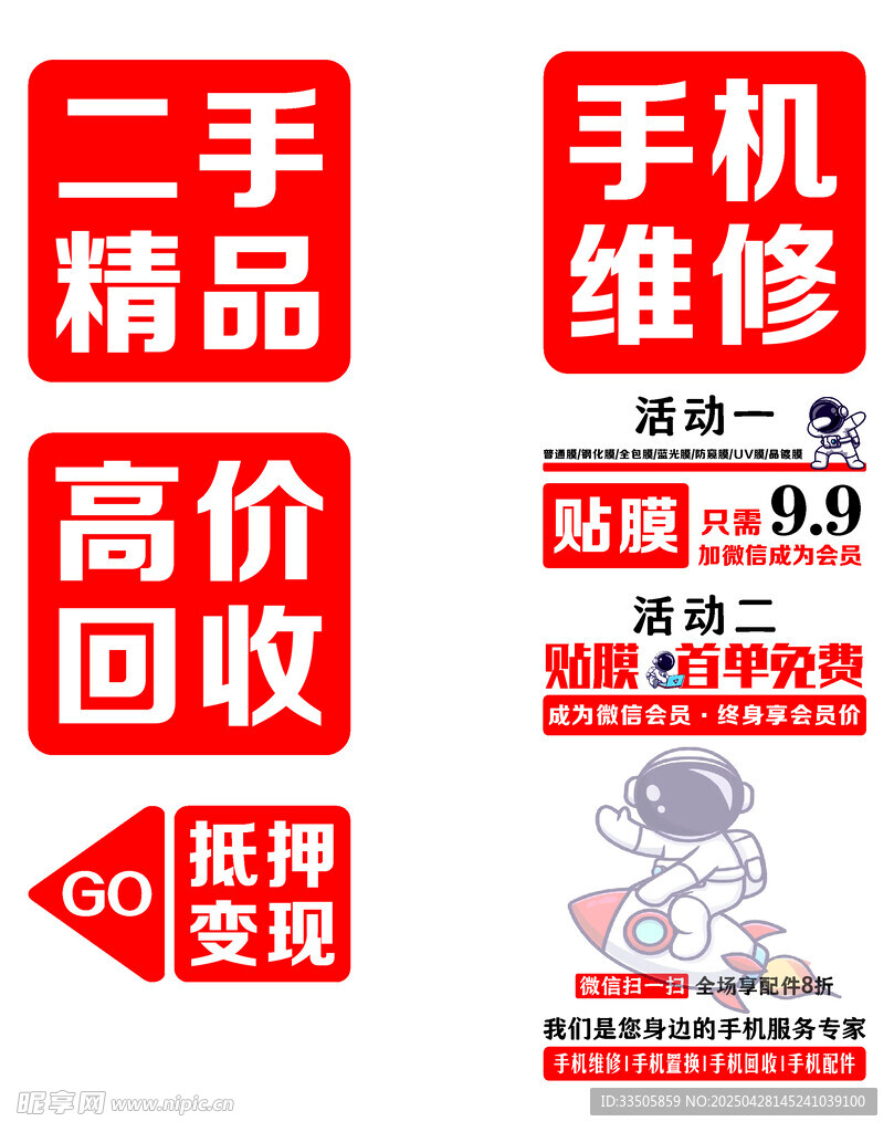 二手手机精品回收维修