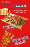 烤羊排