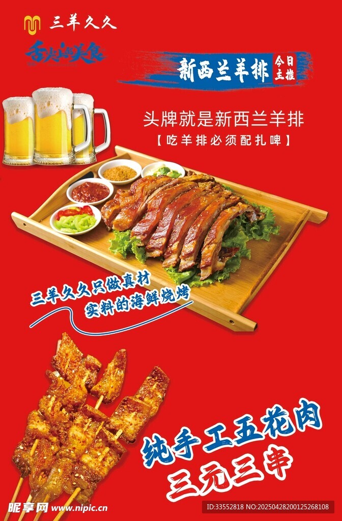 烤羊排