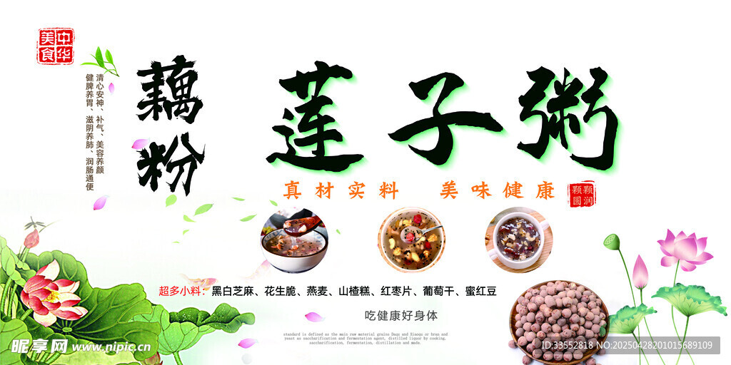 莲子粥