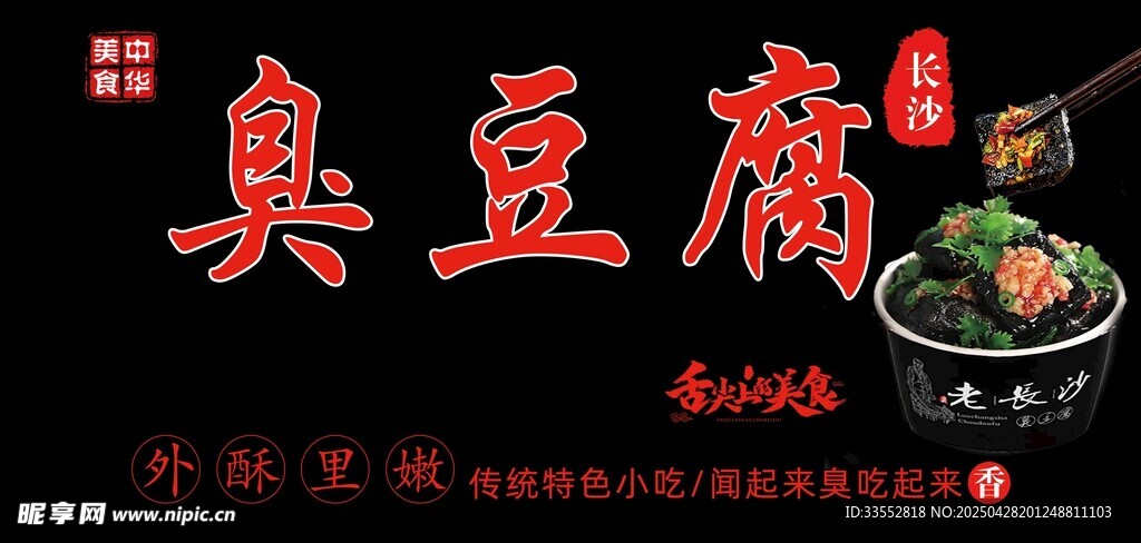 臭豆腐